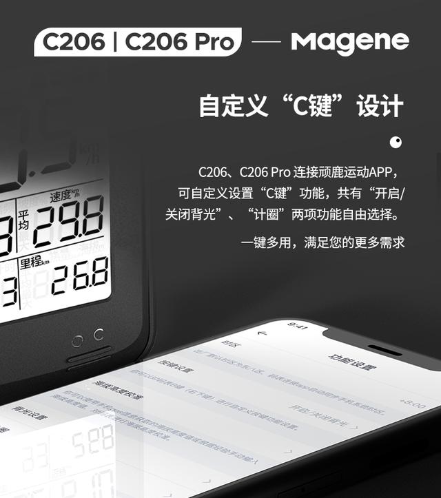 迈金科技C206、C206 Pro码表，让每一次骑行都有「据」可循