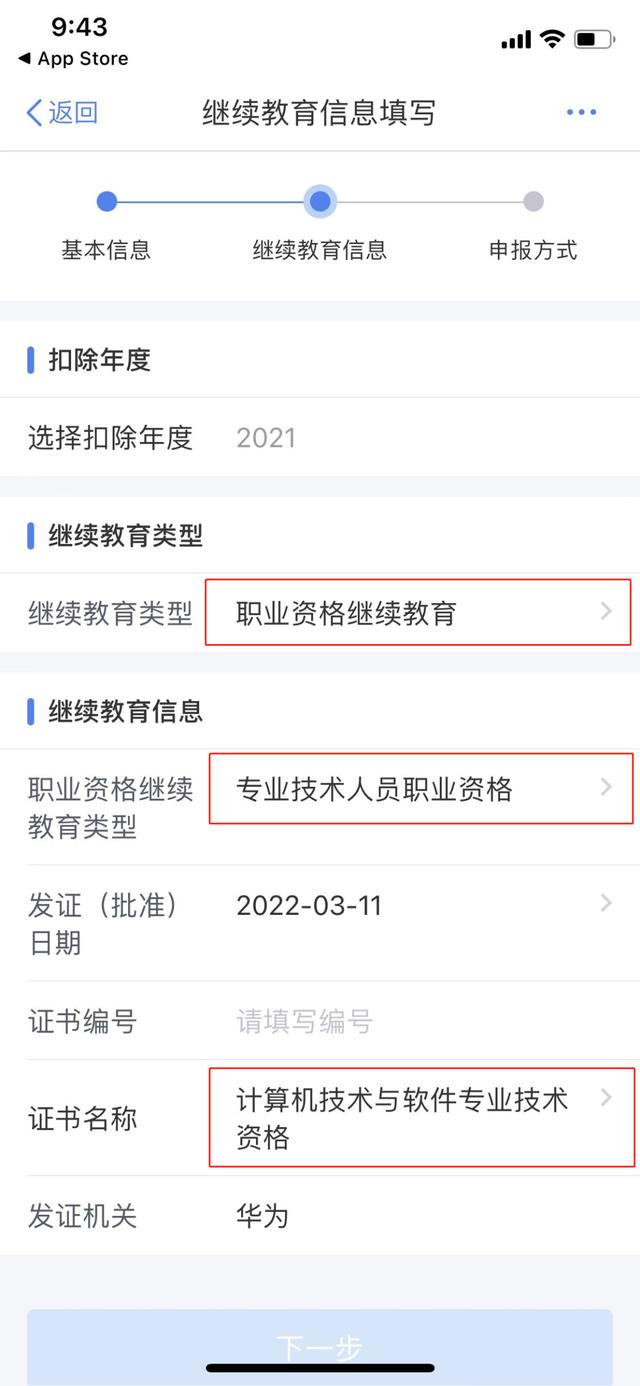 有华为、红帽等职业认证证书的可以申请专项退税了