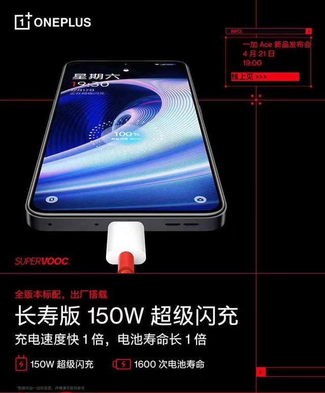一加Ace今晚发布，首发天玑8100—MAX芯片