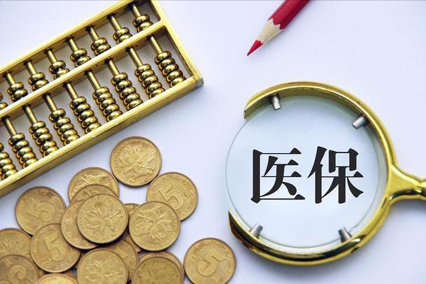 河南医保大变，个人账户资金变少，影响1352万人，发生了什么？