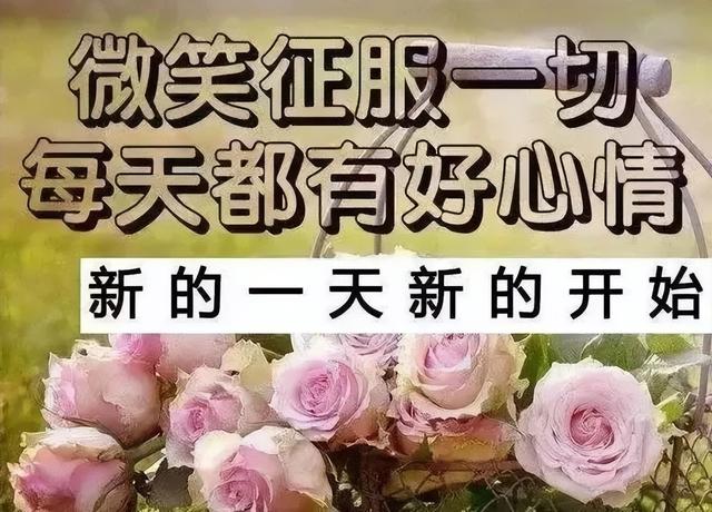 朋友圈星期天早上好祝福语图片走心句子集锦，愿你幸福快乐每一天