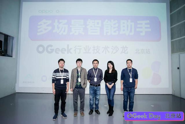 OGeek  Day「多场景智能助手」——当AI照进现实