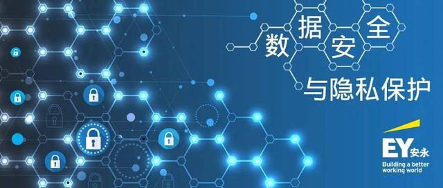 安永解读 | APP收集个人信息基本要求