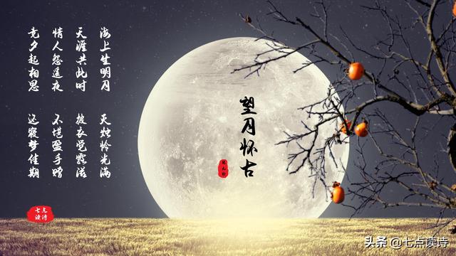 海上生明月天涯共此时是谁的诗句海上生明月天涯共此时张九龄全诗