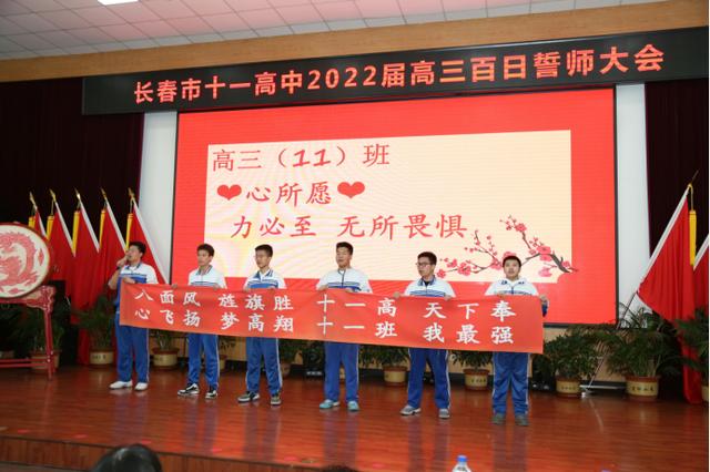 高考倒计时100天！长春这7所高中百日誓师大会现场曝光
