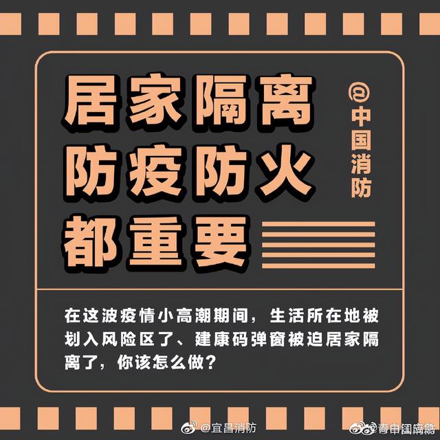居家隔离也要注意防火哦！