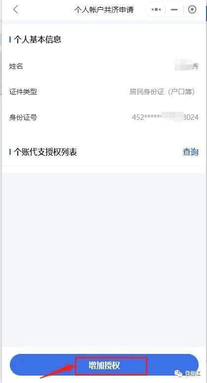 一招搞定医保个人账户家庭共济，配偶、子女、父母都能共用了！