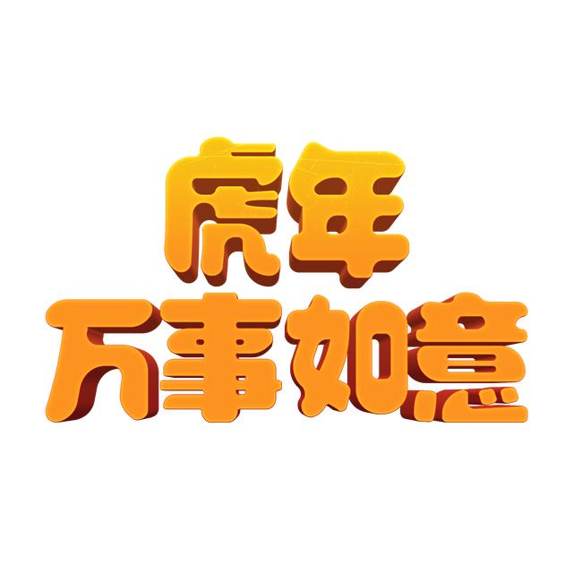 祝大家除夕夜合家团聚