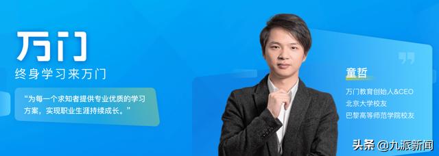 万门大学创始人童哲疑似跑路，分公司员工：正申请劳动仲裁，公司曾告知“双减”影响不大
