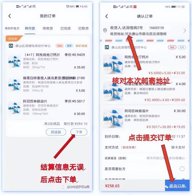 门诊特殊疾病网上复诊购药流程来了！唐山人速看！