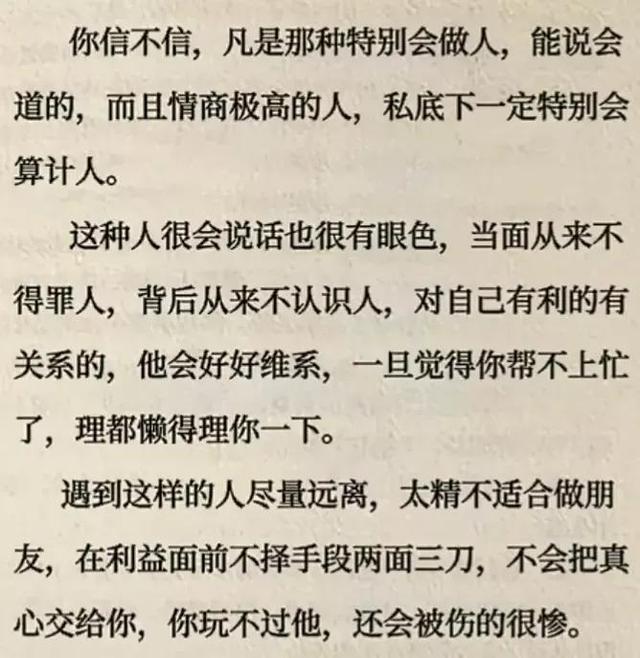 成年人，要懂点人情世故（厚黑版）