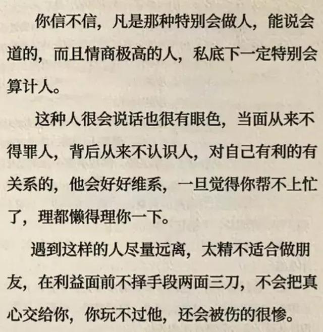 成年人，要懂点人情世故（厚黑版）