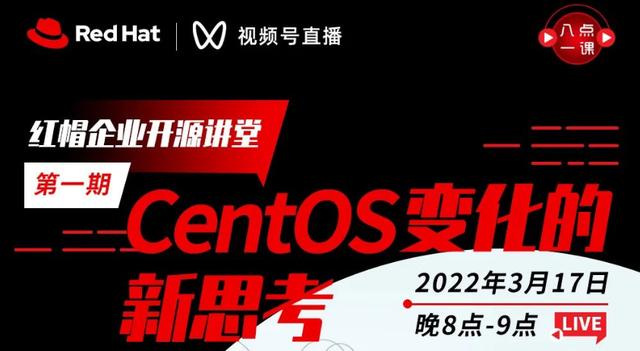CentOS stream“接班”CentOS 红帽开源产品“展开了”