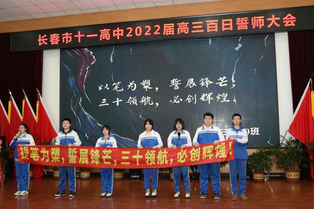 高考倒计时100天！长春这7所高中百日誓师大会现场曝光