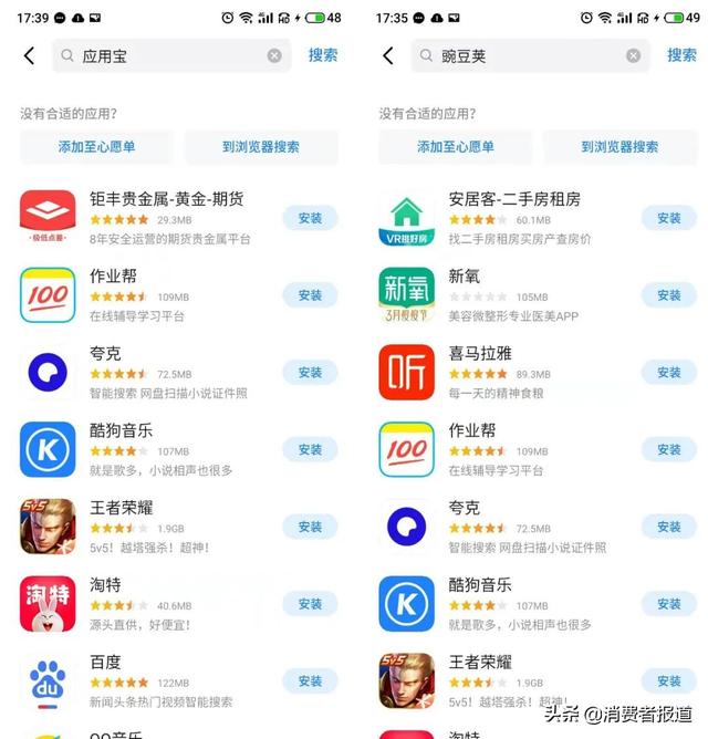 3·15重磅｜手机厂商筑起APP的“垄断”高墙：用户下载选择权“名存实亡”