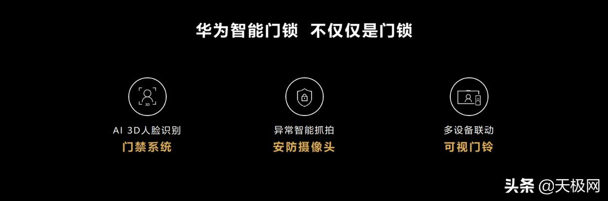 华为首款鸿蒙智能门锁系列上市，融安全与智慧于一体树立行业标杆