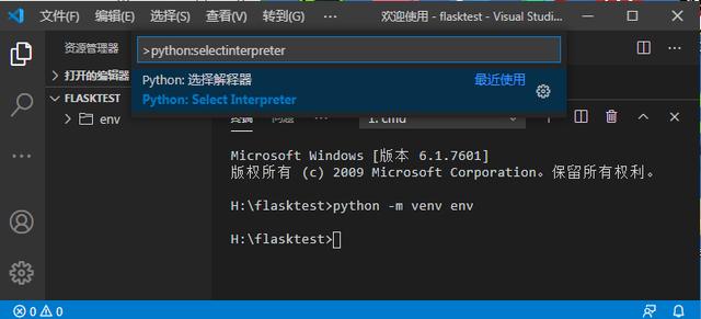Flask之VSCode环境搭建