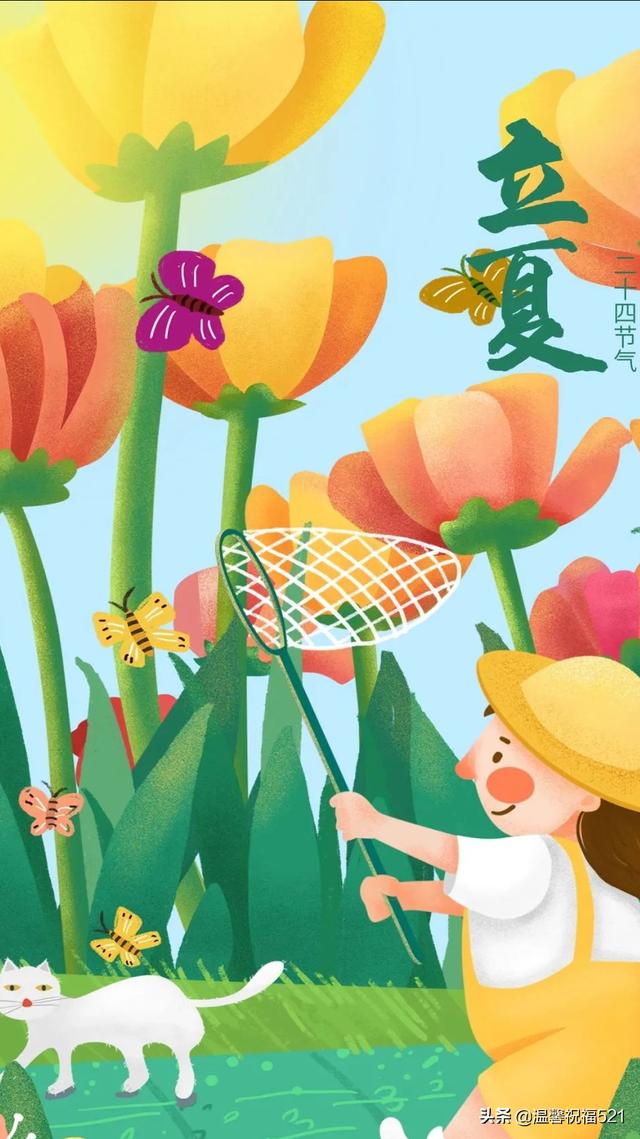 5月5日立夏图片高清，立夏发朋友圈句子