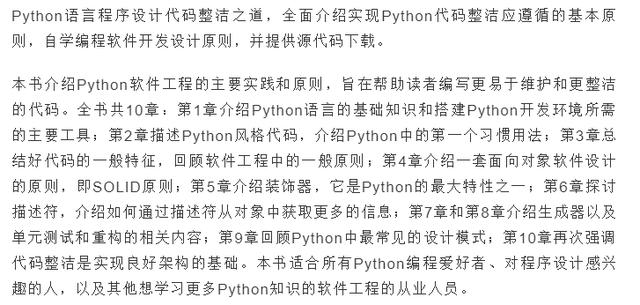 Python：只有你想不到的，没有Python做不到的书单推荐