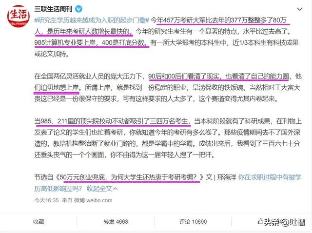 研究生学历成为入职的起步门槛？“卷入”门槛，就能“上位”了？