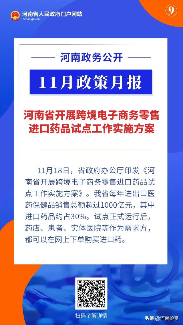 11月，河南省政府出台了这些重要政策