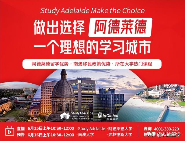 Study Adelaide Make the Choice 阿德莱德，一个理想的学习城市