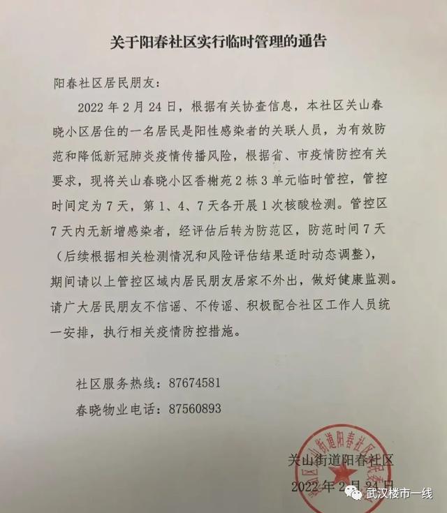 武汉新增封控小区名单