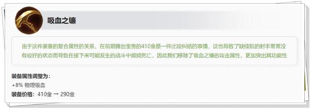 S27新赛季装备调整，新装备血魂刃将成为射手神装？