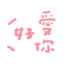 颜文字表情包