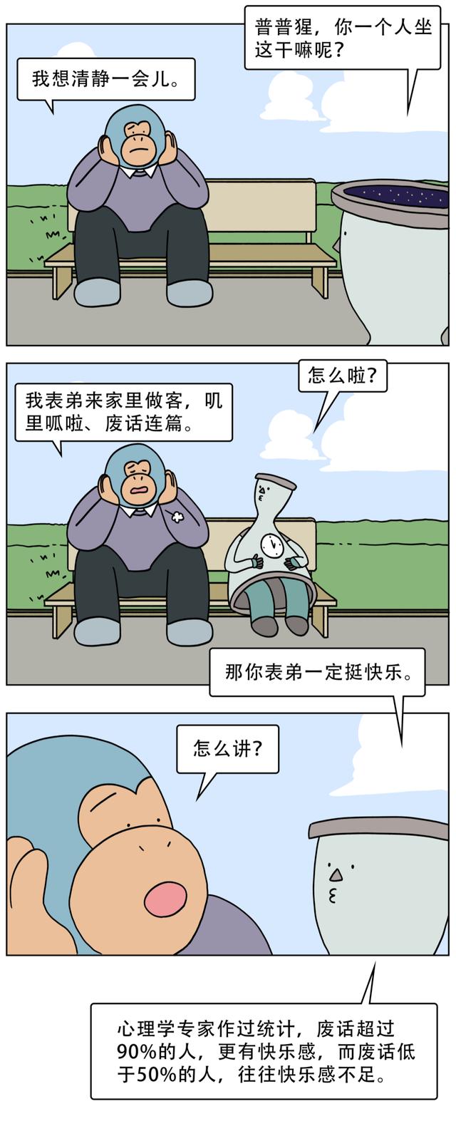 为什么废话越多的人越快乐？