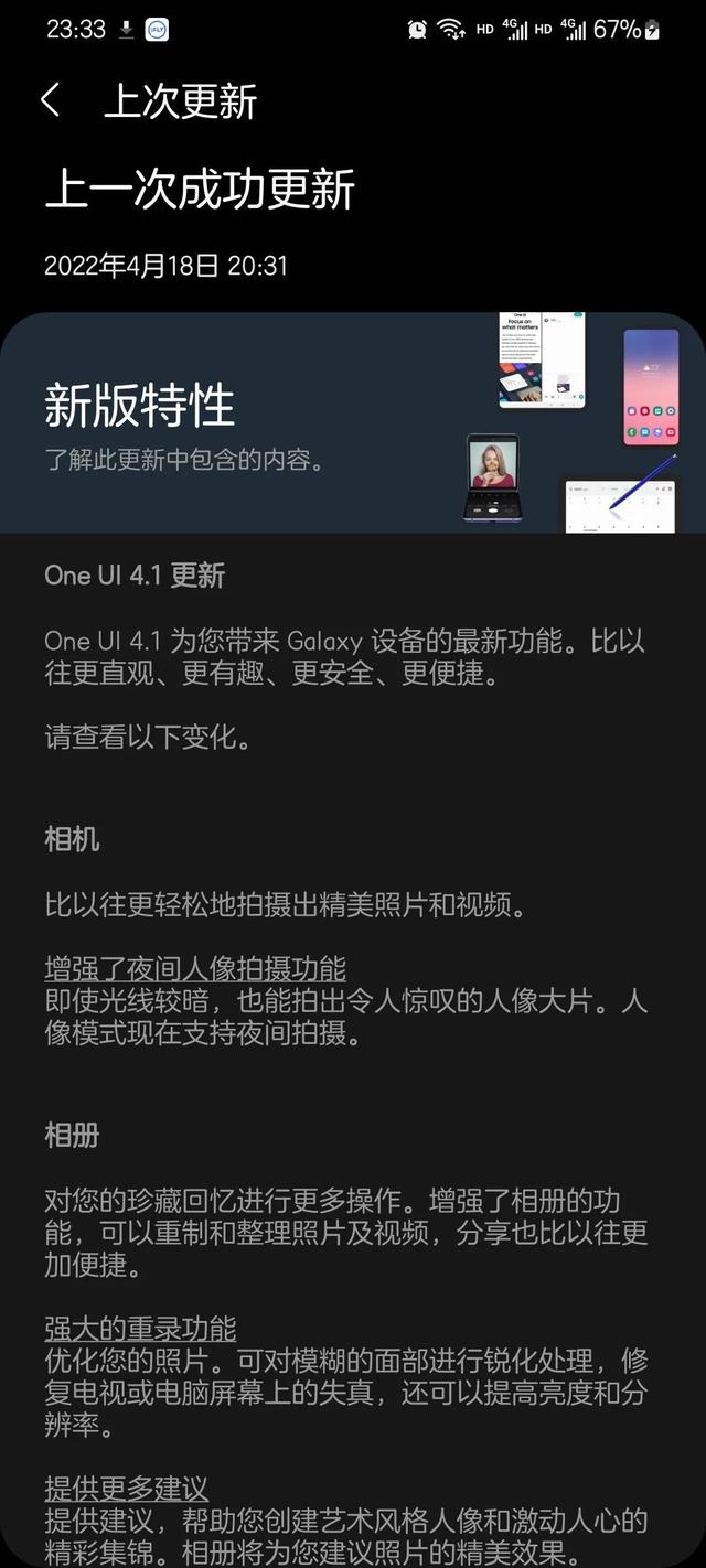 三星4.1，今天终于更新