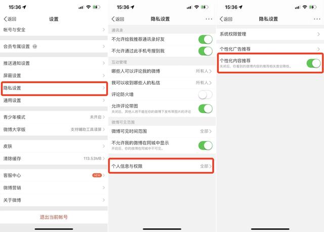 「个性化推荐」可以关了！一文了解常用 App 怎么关、有什么影响