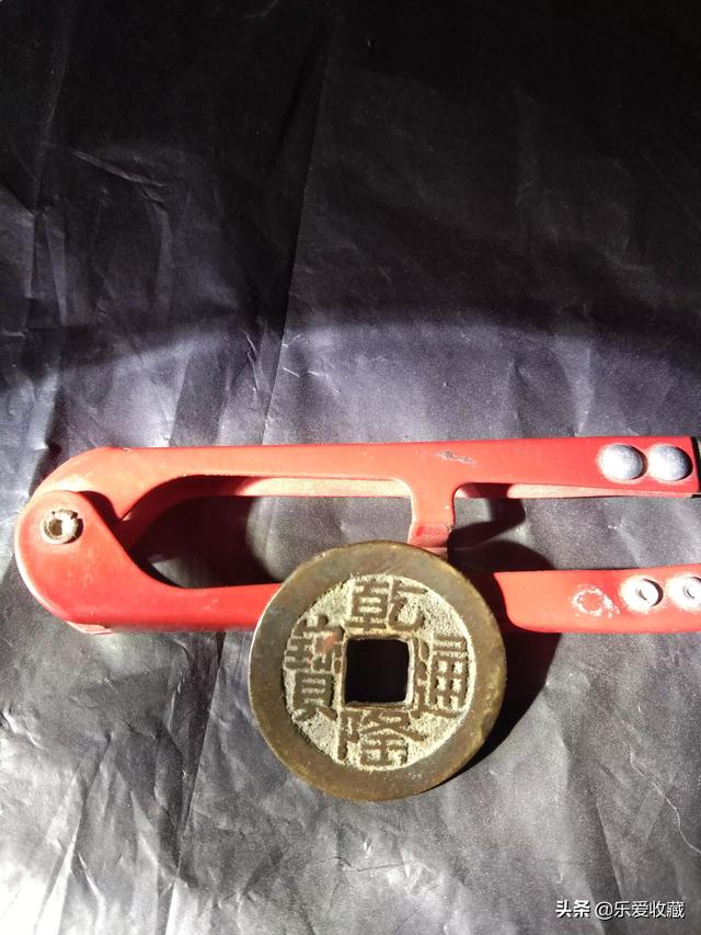 乾隆通宝价格上千是真的吗？山底隆乾隆通宝价格表插图2
