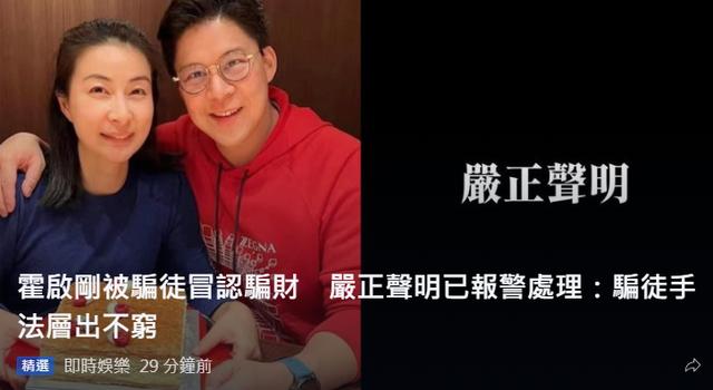 霍启刚突然发严正声明，透露被骗子冒充已报警处理！本人身处内地
