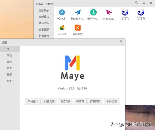 免费/开源/中文.转荐APP更新：Maye-快捷菜单 + 必剪-自媒体编辑器