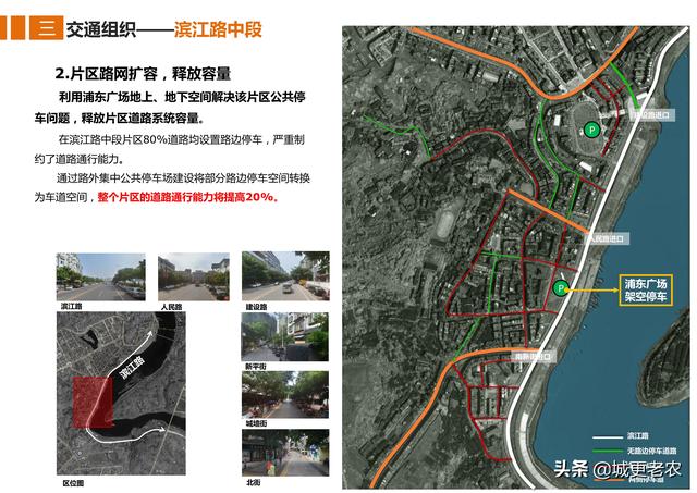 「交通专题」广安市滨江路综合改造工程修建性详细规划-57页