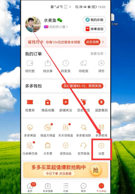 拼多多烦人的弹窗广告怎么关闭？简单2步帮你轻松搞定，涨知识了-第12张图片-9158手机教程网
