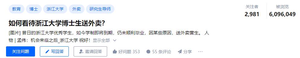 博士8年未毕业送外卖给孩子治病