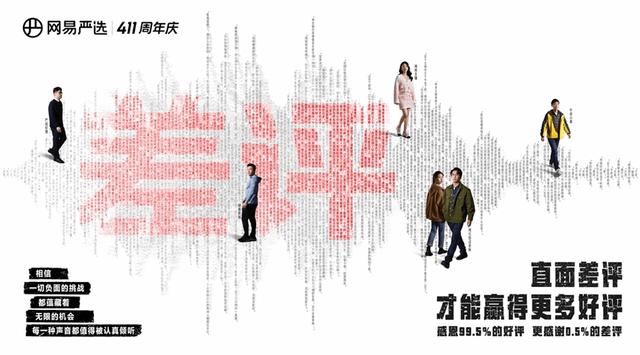 网易严选6周年 直面“差评”为用户寄百封“求和信”