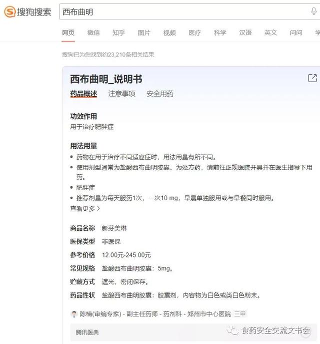 违禁成分“西布曲明”的害人之处以及违法依据 重视孩子吃的零食