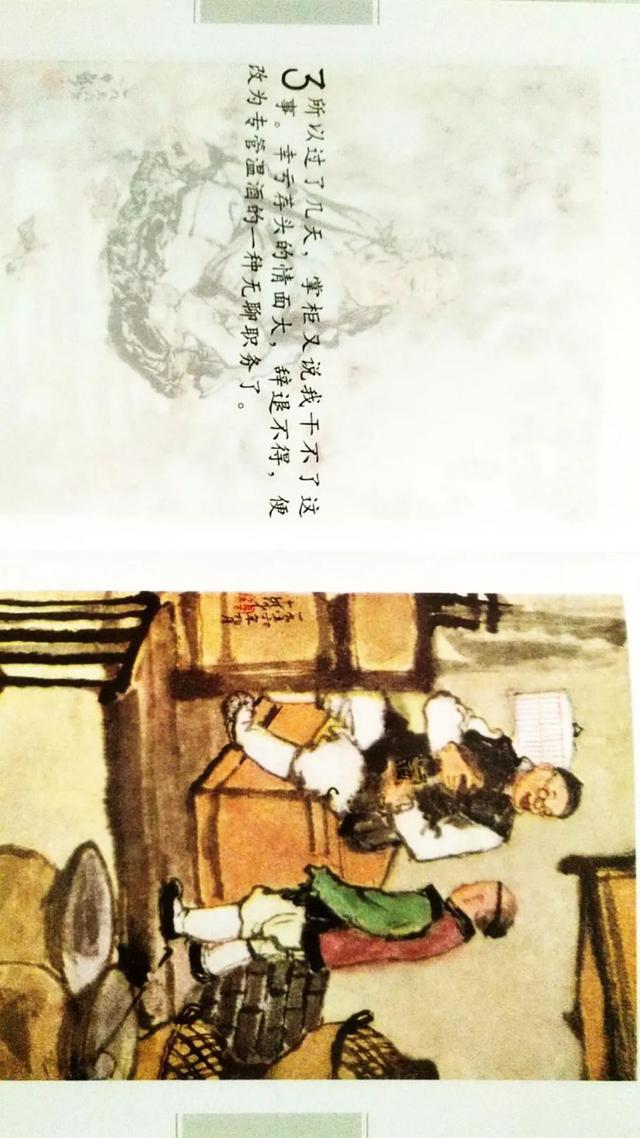 连环画 鲁迅小说全编《孔乙己》