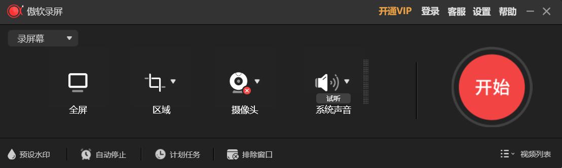 电脑录屏软件哪个免费好用（最好用的电脑录屏软件推荐）(6)