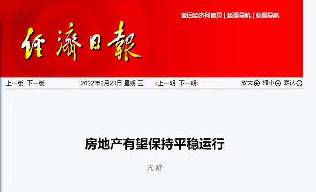 买房人探知楼市风向，经济日报6天连发6篇楼市分析，给出了答案