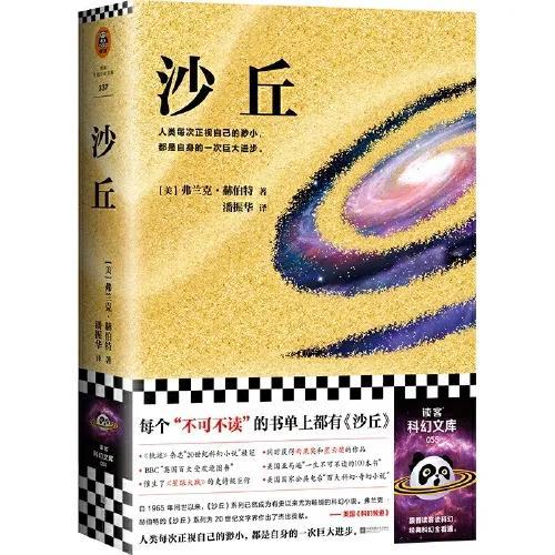 科幻巨制《沙丘》「科幻沙丘」