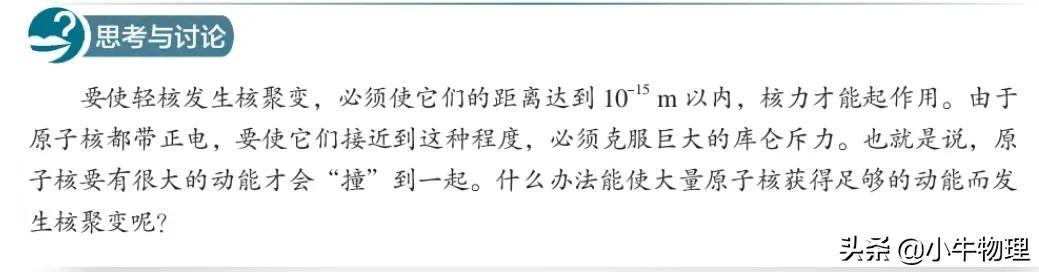 核裂变和核聚变
