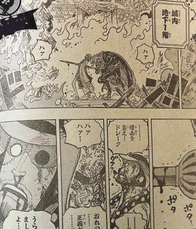 One Piece Chapter 1042 Cp0 Becomes The Key Figure In The Loukai Showdown Luffy Is Seriously Injured Daydaynews