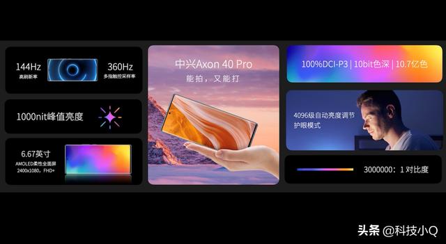 屏下旗舰拍摄手机！中兴Axon40系列挑战更多不可能