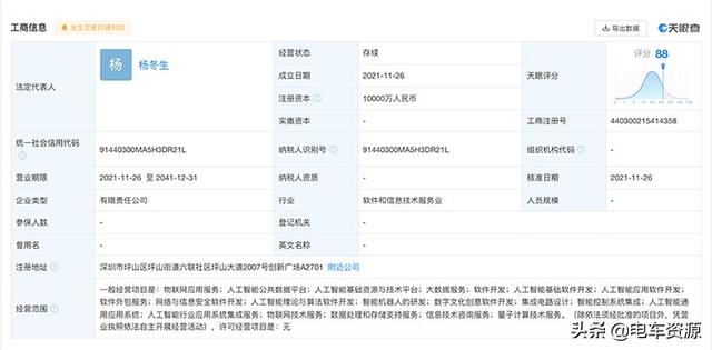 注册资本1亿元 比亚迪与魔门塔成立智能驾驶合资公司