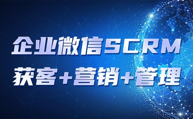 微信企业版 点镜scrm系统是怎样替代微信第三方社群营销专用