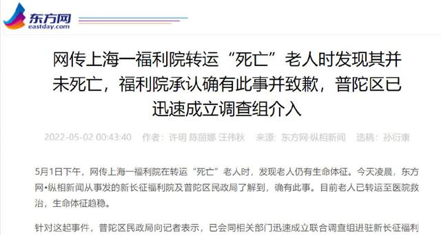 全网愤怒！上海一福利院欲送未死老人火化，人还在动装进裹尸袋？